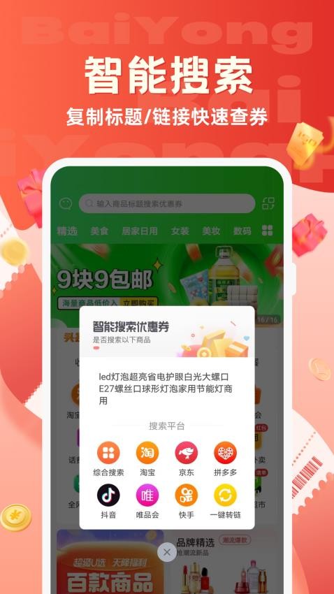 百佣最新版
