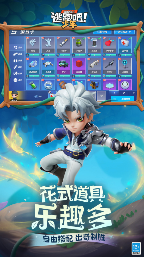逃跑吧少年最新版本v8.31.0 5