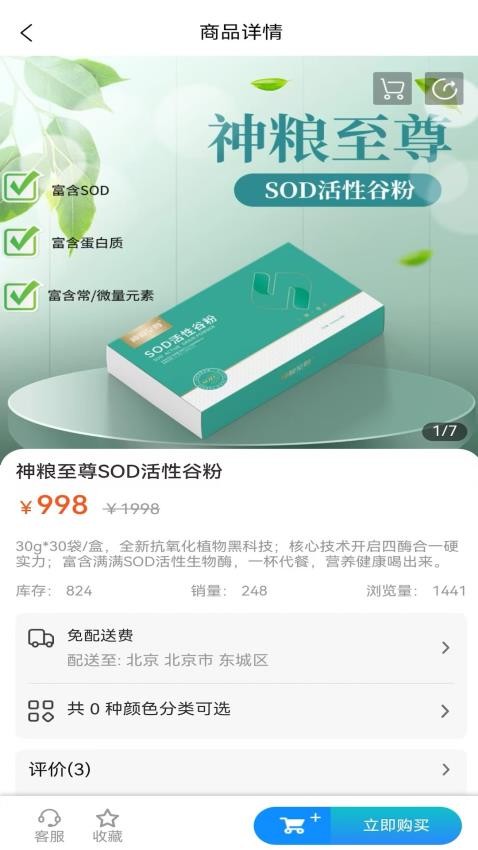 智选天诚免费版v2.0.70(1)