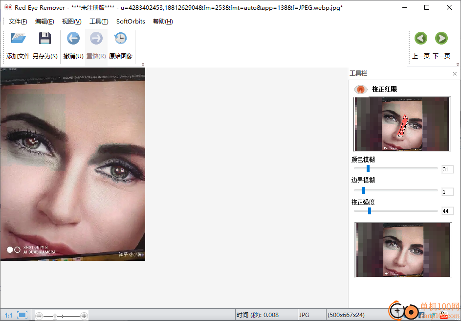 Red Eye Removal(照片红眼消除软件)
