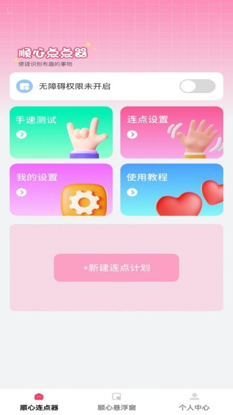 順心點點寶客戶端v1.0.2 4