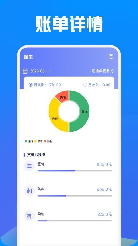 icos记账免费版(2)
