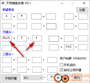 天使键盘改键软件