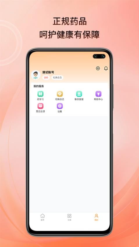 海东医药免费版v1.0.0(1)