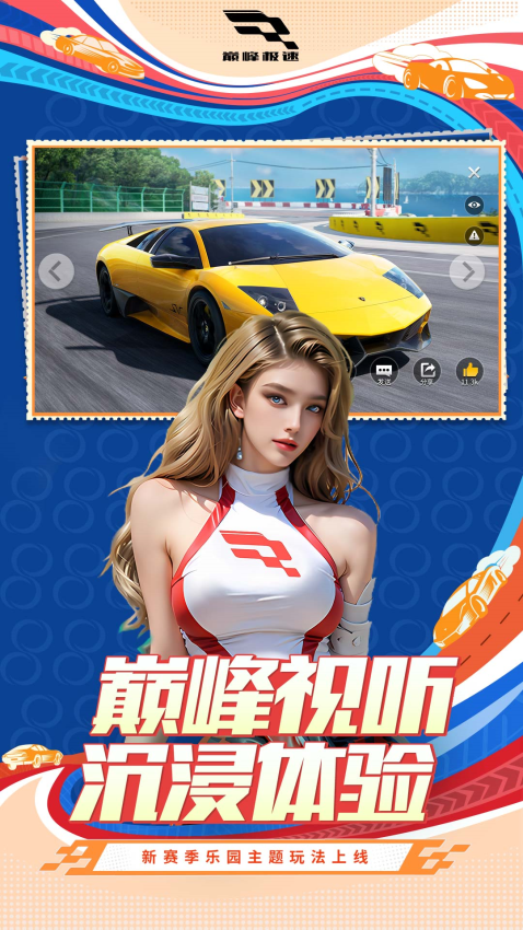 网易巅峰极速手游v0.23.0 2
