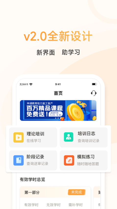 神通e学车学员版官方新版v2.1.0 3