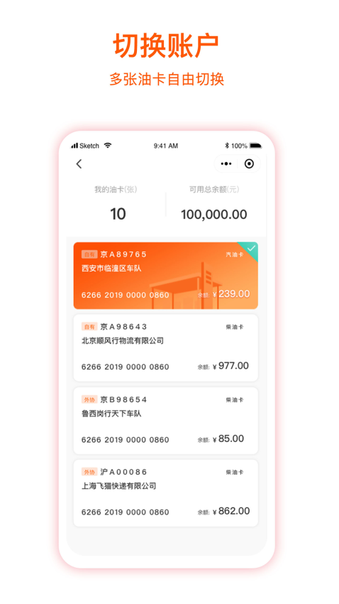 团油企业司机版(企服加油)v7.1.4 3