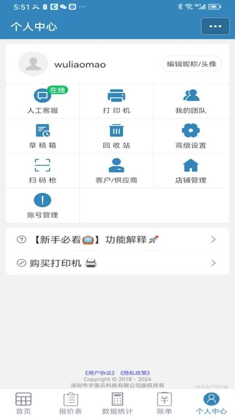 微計APP手機版v1.4.13 1