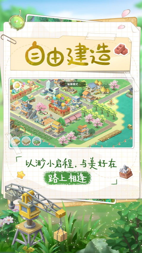 向往的生活游戏官方版v1.8.10.1275 5