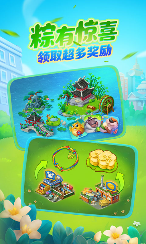 梦想城镇最新版本v12.3.0 2