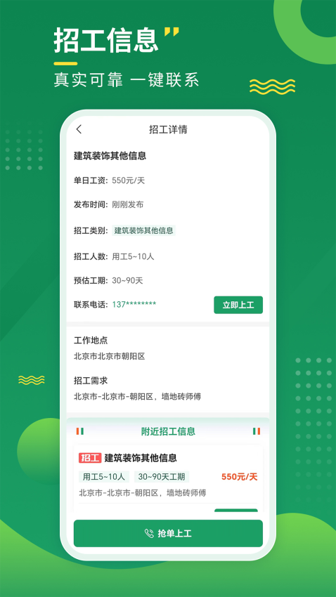招工宝客户端v3.4.9 3