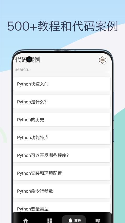 Python教程编译器官方版v1.0 3