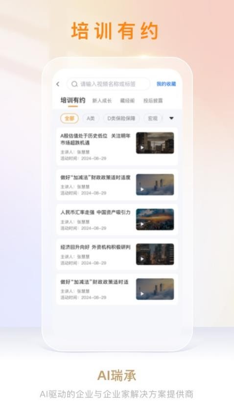 AI瑞承最新版v8.5.4(2)