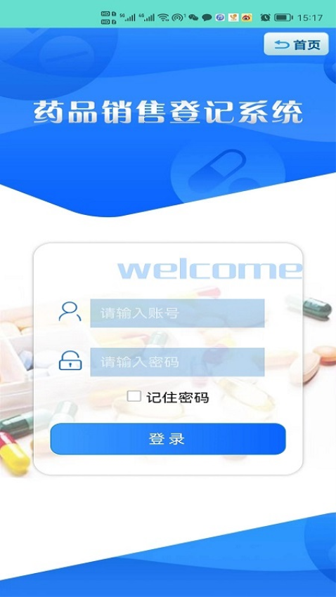 河北药安食美官方appv1.1.5.3 1