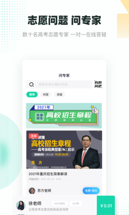 青云汇高考志愿填报