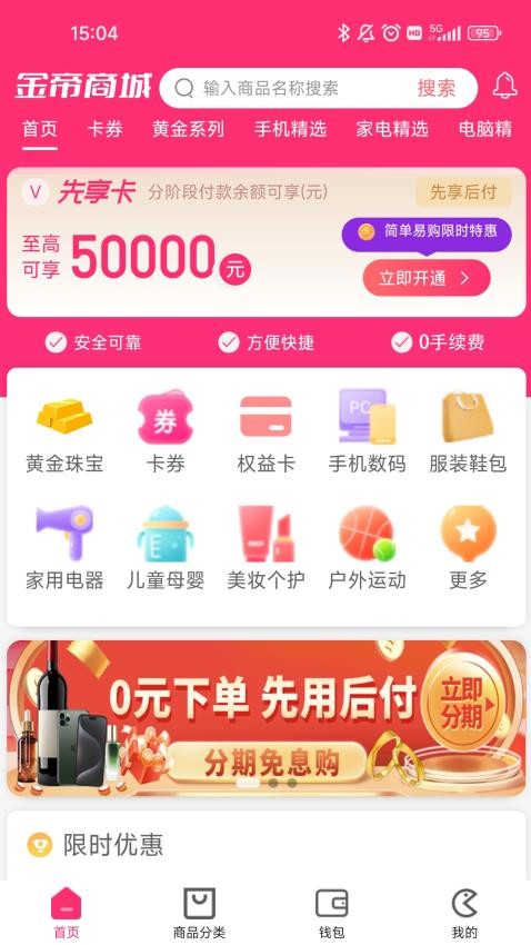 金帝商城免费版v1.3.1(4)