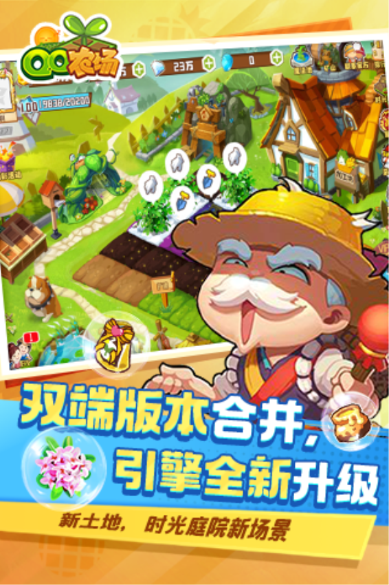 qq牧场最新版本(升级为QQ农场)v4.0.18 4