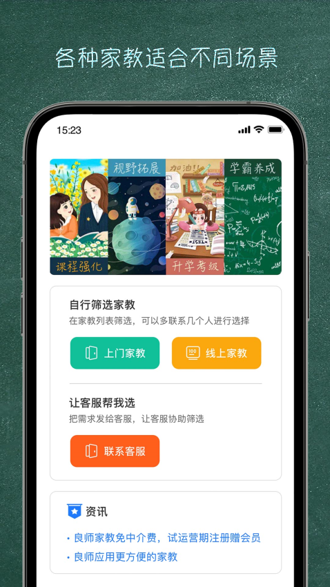 良师家教官方版