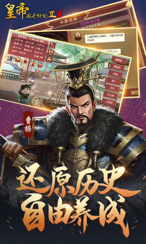 皇帝成长计划2官方正版