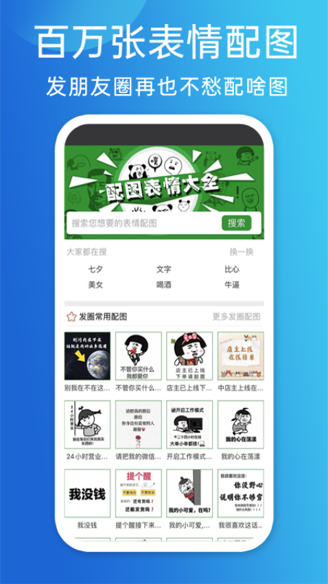 天天朋友圈App