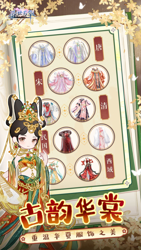盛世芳华游戏v1.0.54 4