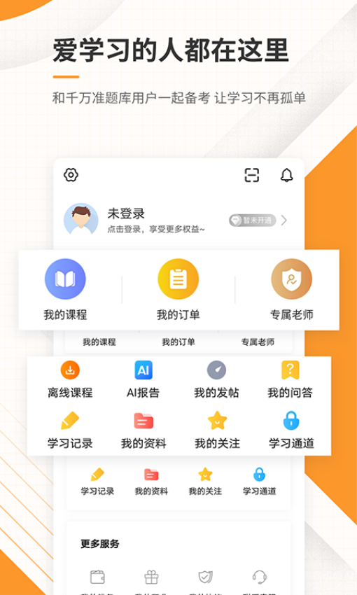 一建准题库付费版v5.40(1)