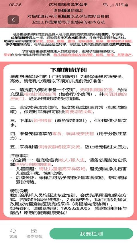 云宠护app最新版v1.0.3(2)