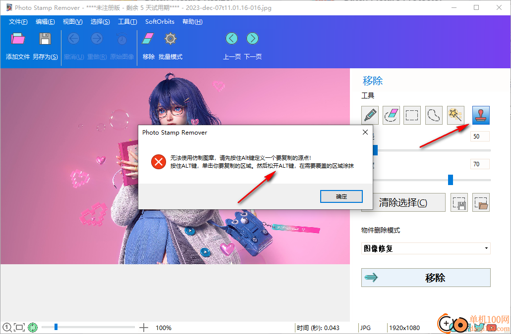 Photo Stamp Remover(水印移除)