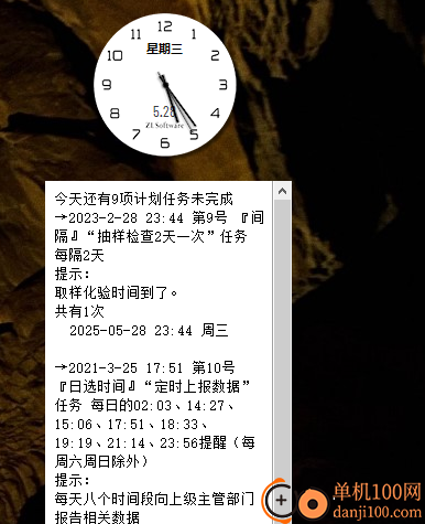 电子工作提醒簿