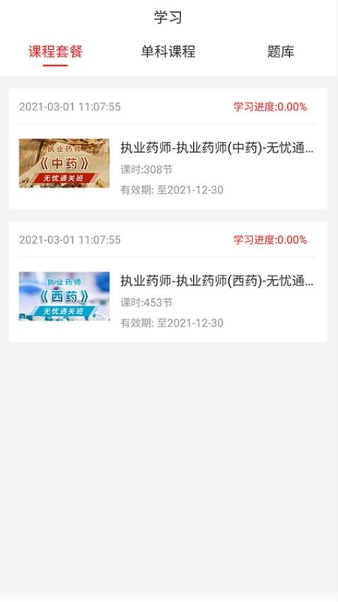 优网校官网版v4.7(1)