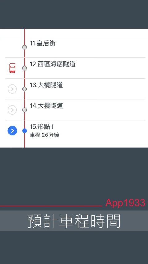 KMB.LWB1933(香港九巴app)v2.2.1 1
