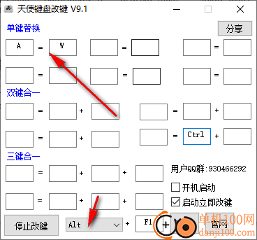 天使键盘改键软件