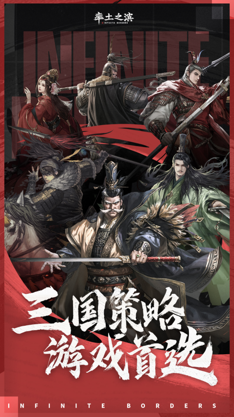 率土之滨手机版