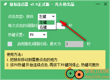 光头侠鼠标连点器
