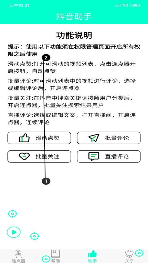 智能连点器appv8.0.0 1