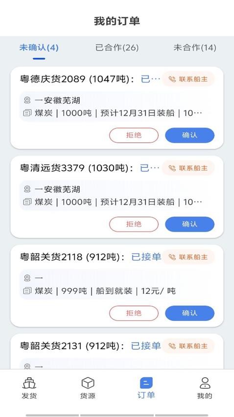 汇找船货主端最新版v2.0.1(1)