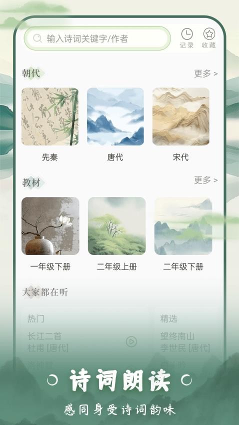 云上诗词免费版v1.0(2)