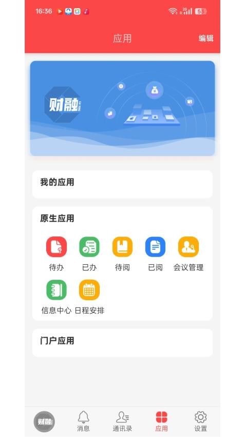 财融app官方版v1.0.0(4)