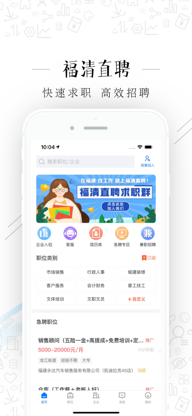 福清直聘客户端v2.9.6(2)