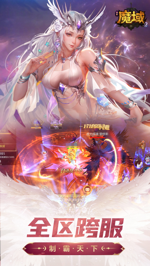 风暴魔域2游戏v2.6.3 5