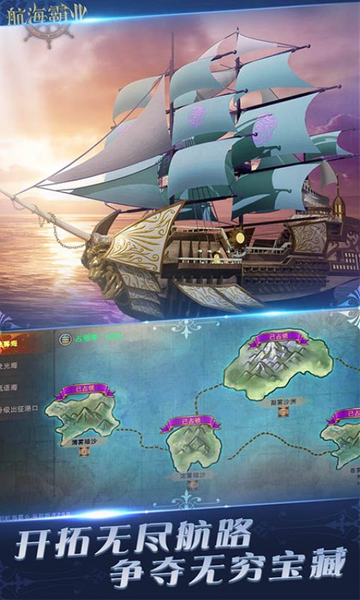 航海霸业游戏v3.6.0 5