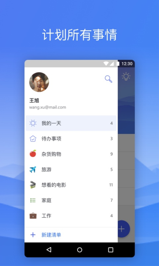 MicroSoft待办官方版(To Do)v2.84.435.00 4