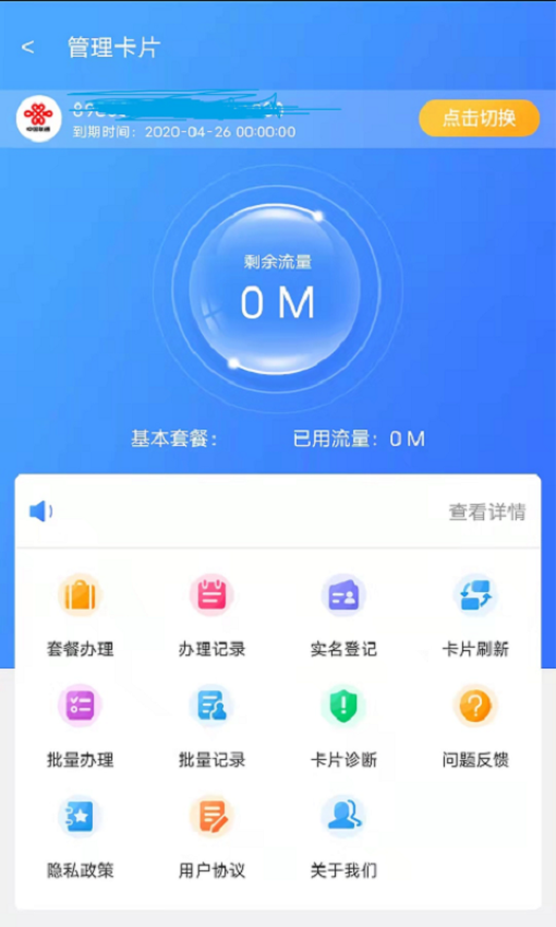 流量之家官方版v3.0 3