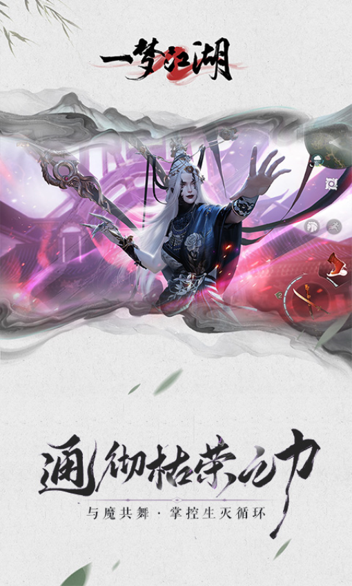 楚留香游戏(改名为一梦江湖)v125.0 2