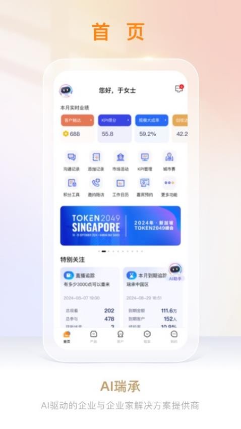 AI瑞承最新版v8.5.4(4)