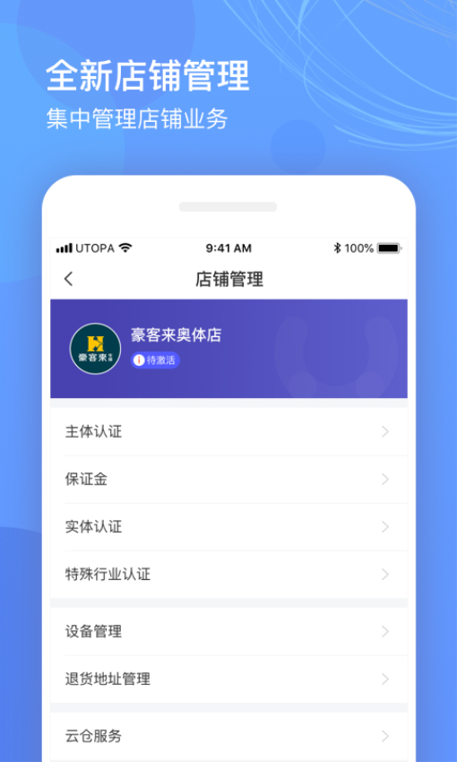 优托邦商家版v5.3.2(3)