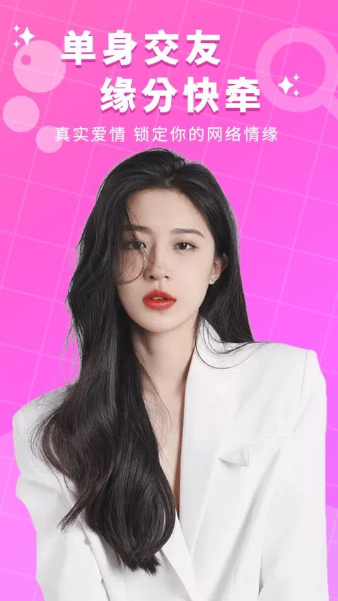 附近陌生一对聊官方版