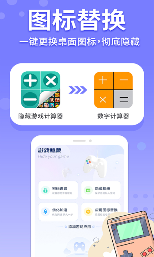 隐藏游戏计算器官方正版v1.4.8(3)