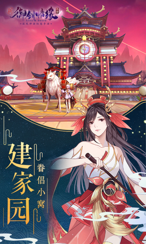 九游御剑情缘手游v1.23.3 5