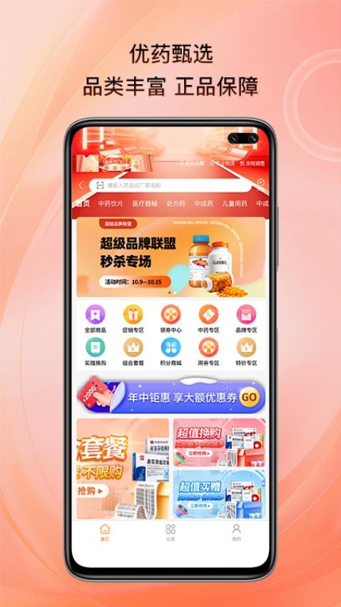 海东医药免费版v1.0.0(3)